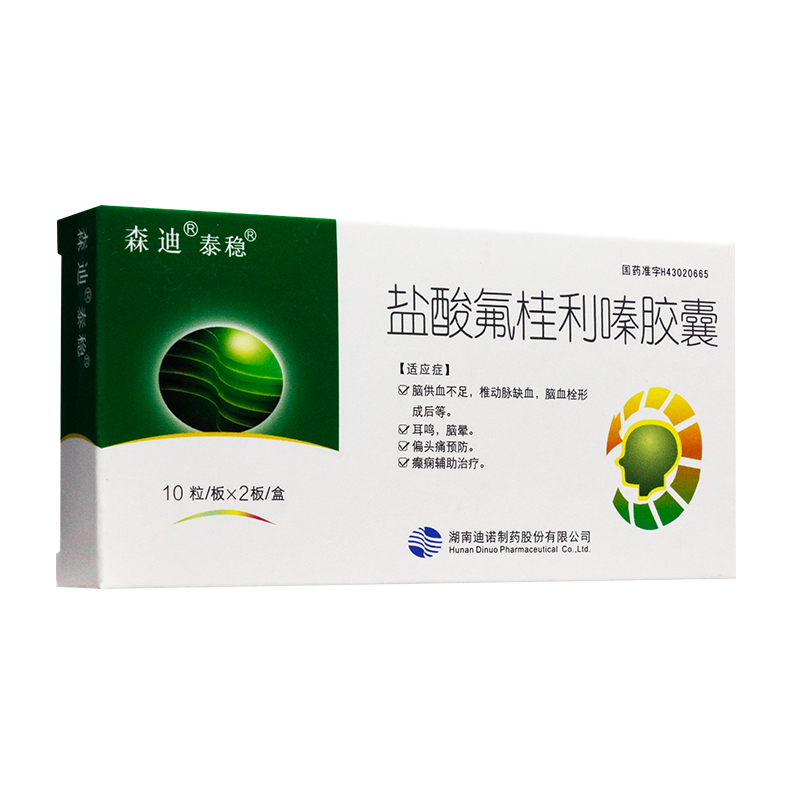 盐酸氟桂利嗪胶囊(泰稳)包装主图