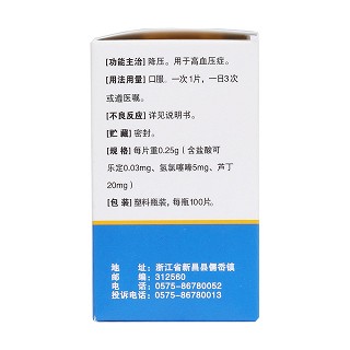 珍菊降压片(甲红)包装主图