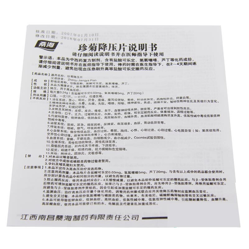 珍菊降压片(桑海)包装主图