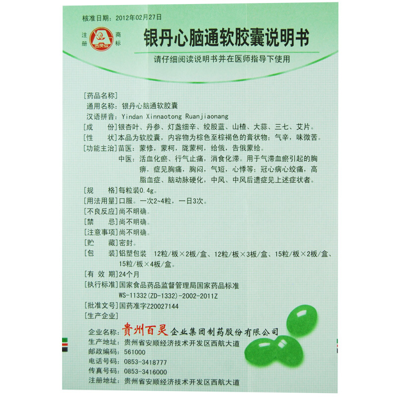 银丹心脑通软胶囊(百灵鸟)包装主图