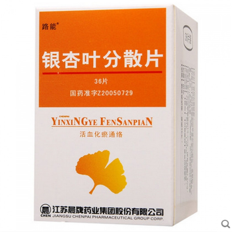 银杏叶分散片(路能)