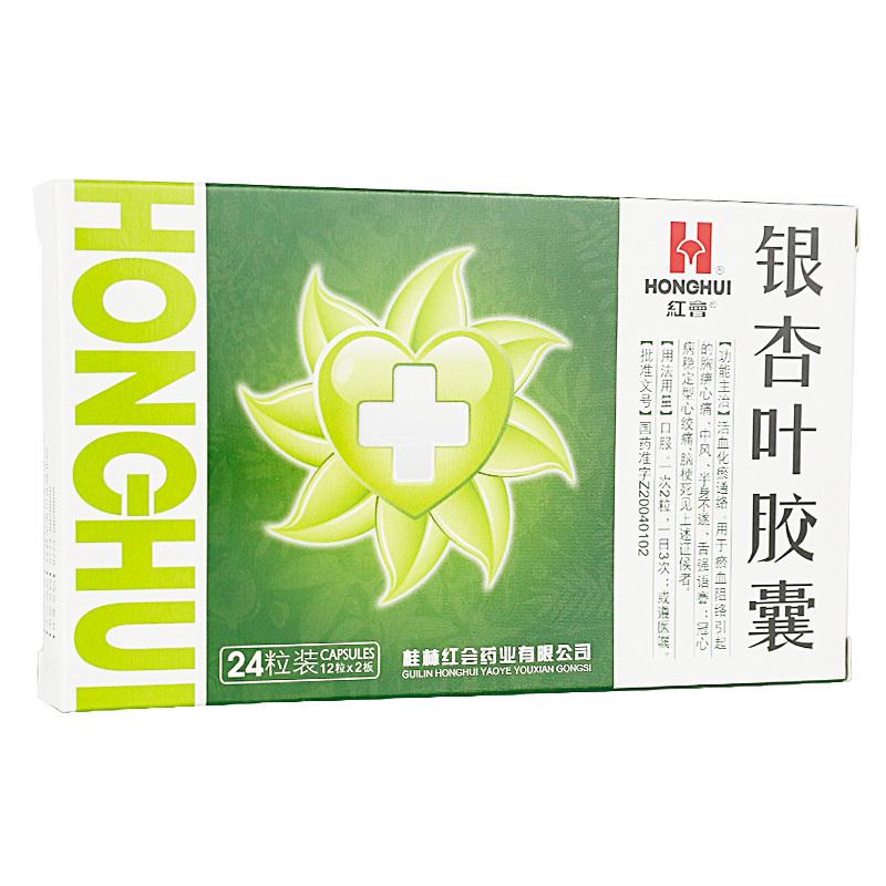 银杏叶胶囊(红会)