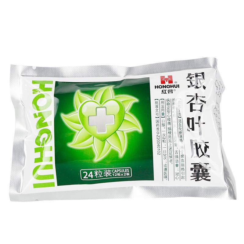 银杏叶胶囊(红会)包装主图