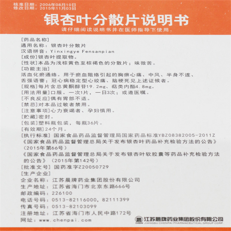 银杏叶分散片(路能)包装主图