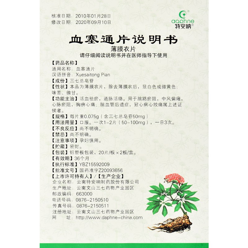 血塞通片(特安呐)包装主图