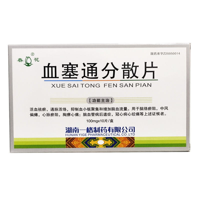血塞通分散片(春花)包装主图