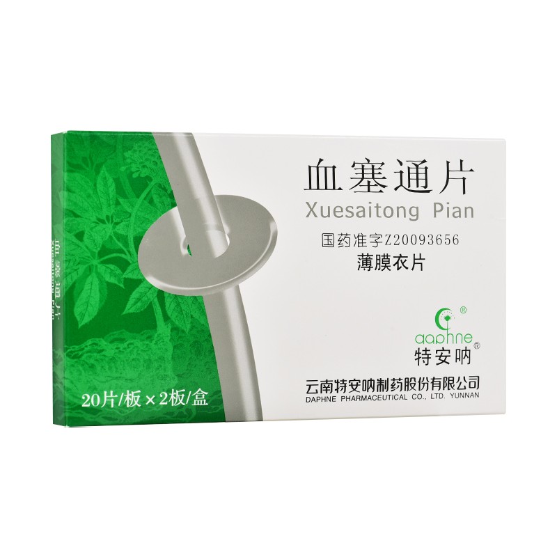 血塞通片(特安呐)