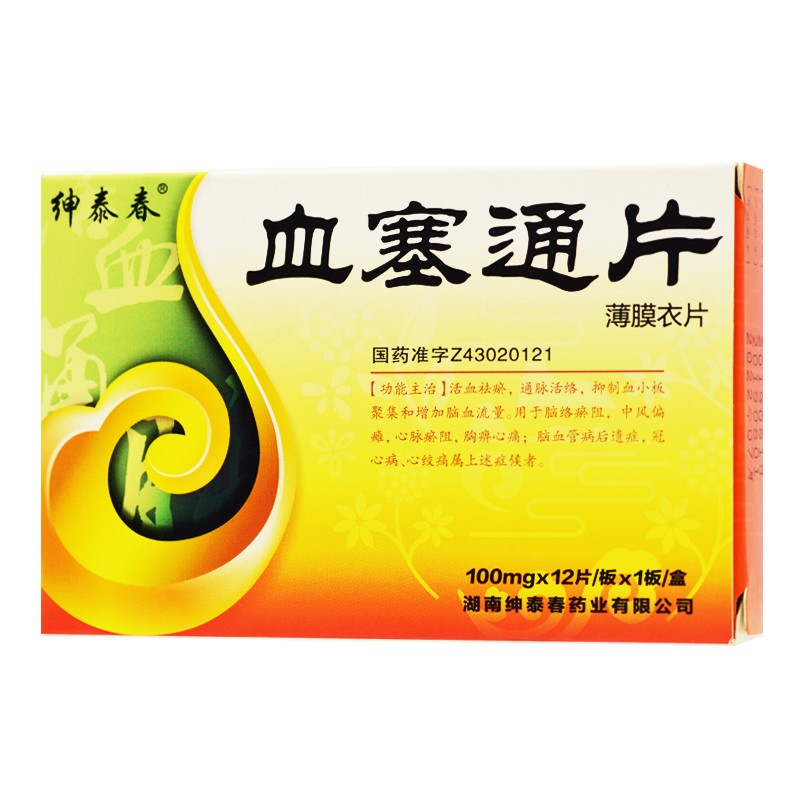 血塞通片(绅泰春)包装主图