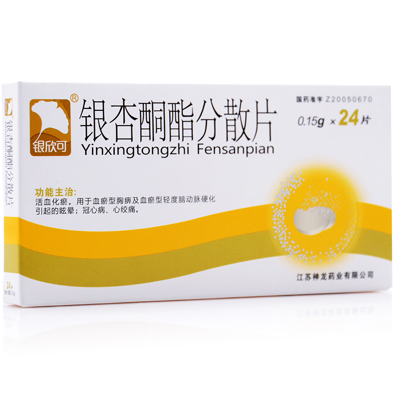 银杏酮酯分散片(银欣可)包装主图