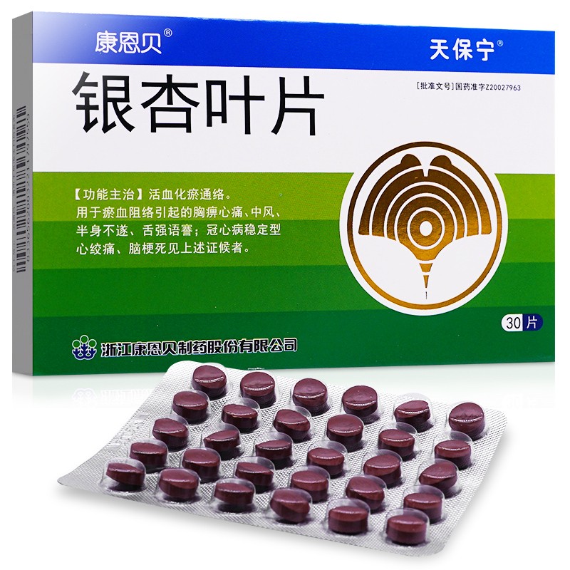 银杏叶片(康恩贝)