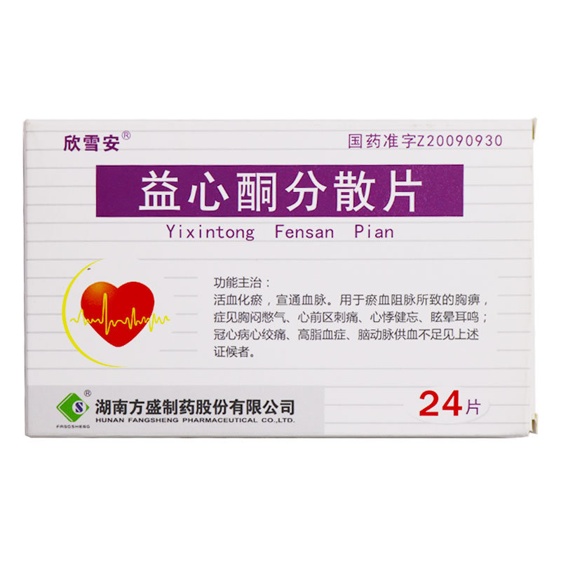 益心酮分散片(欣雪安)包装主图