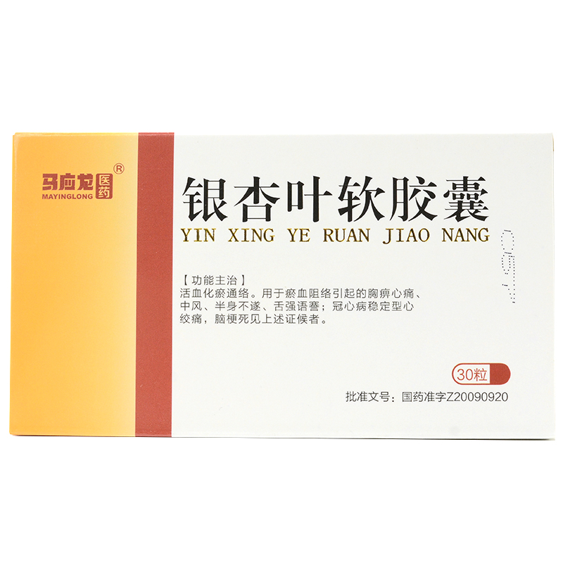 银杏叶软胶囊(马应龙)包装主图