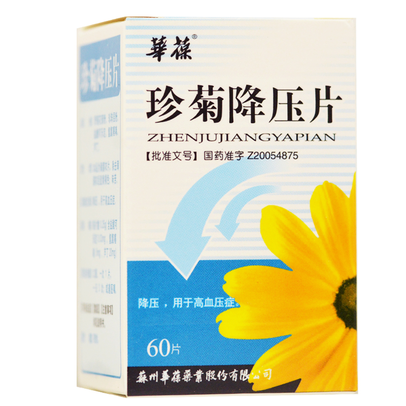 珍菊降压片(華葆)包装主图
