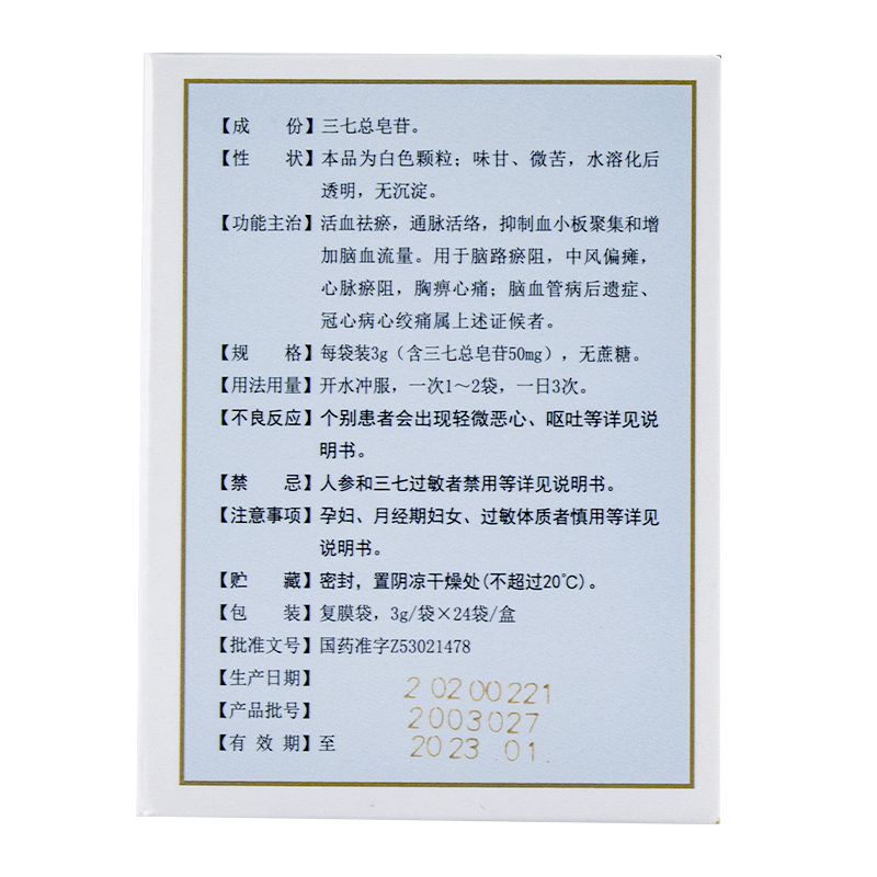 血塞通颗粒(维和)包装主图