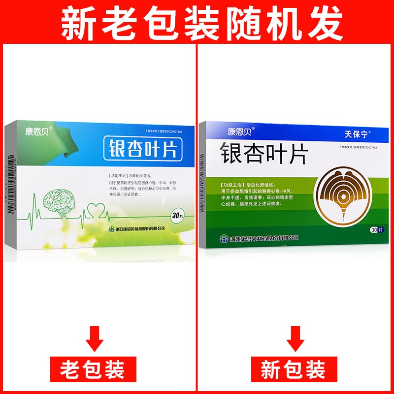 银杏叶片(康恩贝)包装主图