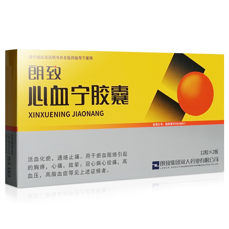 心血宁胶囊(朗致)包装主图
