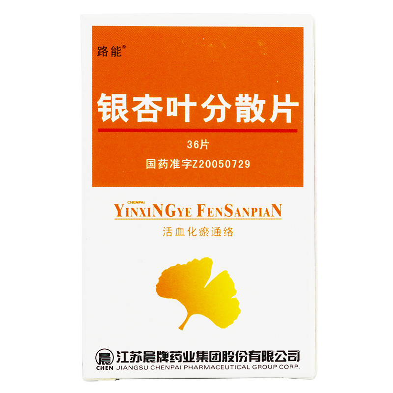 银杏叶分散片(路能)包装主图