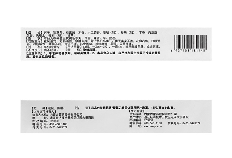 扎冲十三味丸(蒙王)包装主图