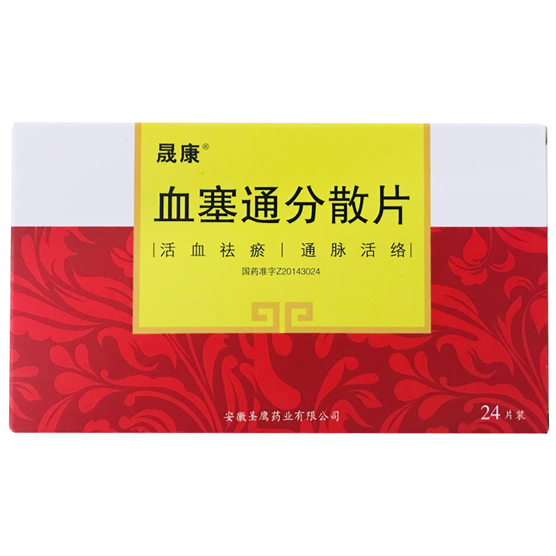 血塞通分散片(晟康)包装主图