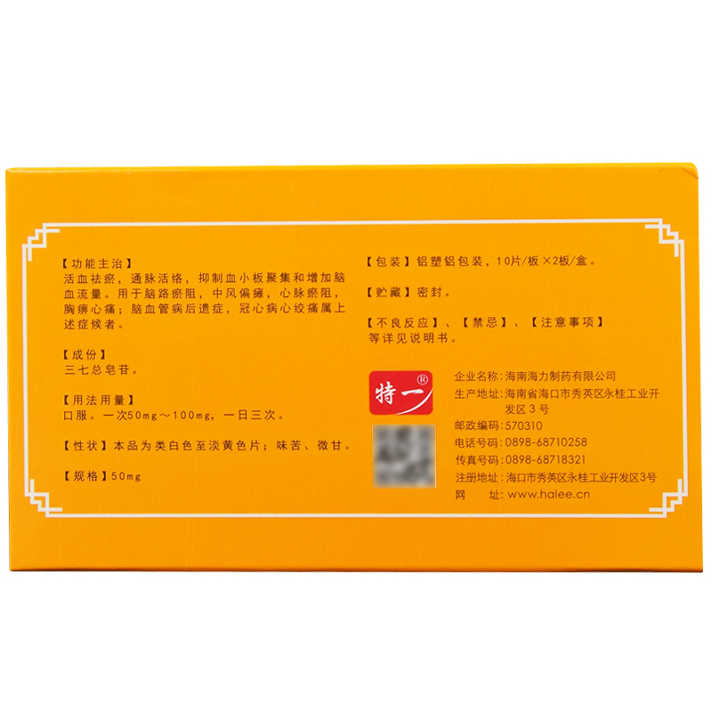 血塞通分散片(特一)包装主图