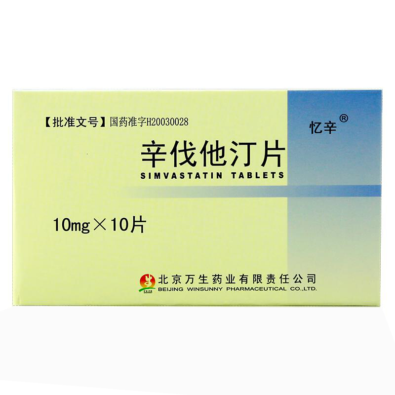辛伐他汀片(忆辛)