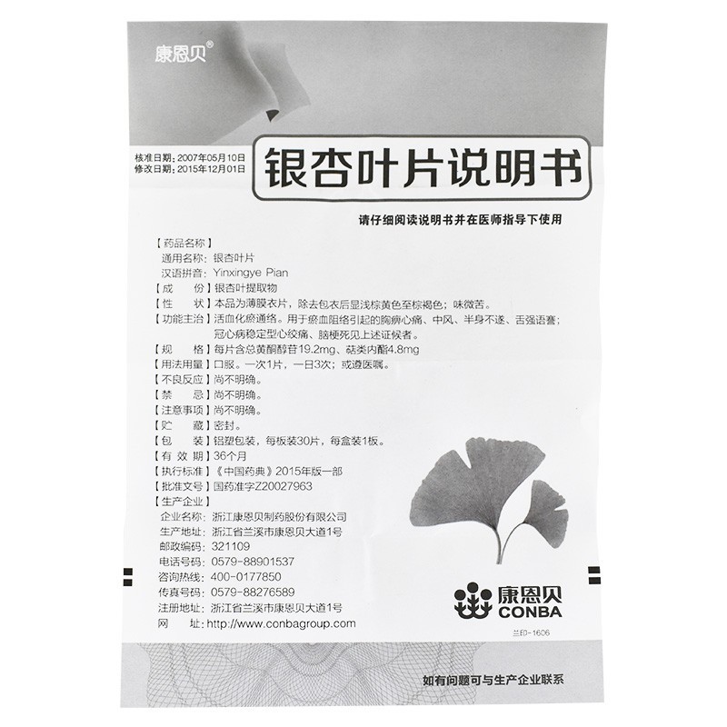 银杏叶片(康恩贝)包装主图