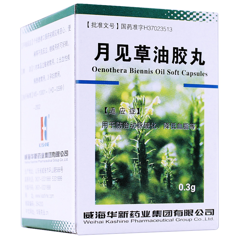 月见草油胶丸(KASHINE)