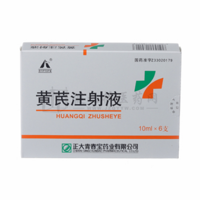 黄芪注射液(正大青春宝)