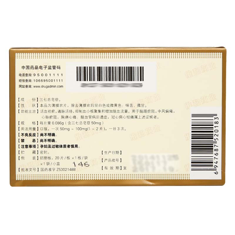 血塞通片(维和)包装主图