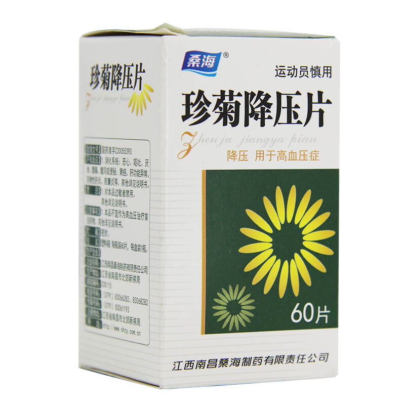 珍菊降压片(桑海)包装主图