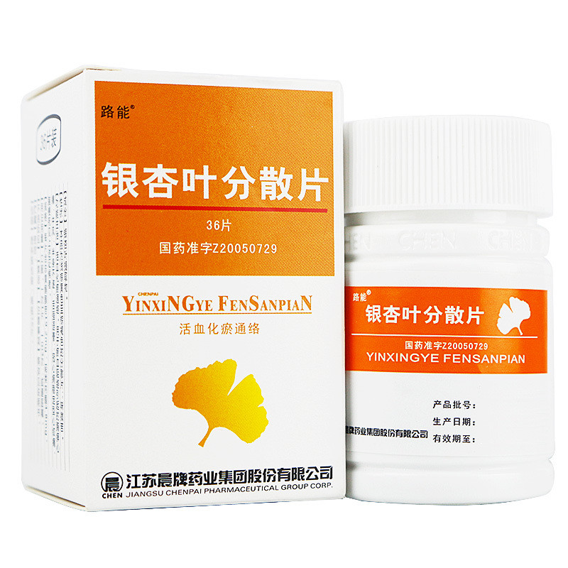 银杏叶分散片(路能)包装主图