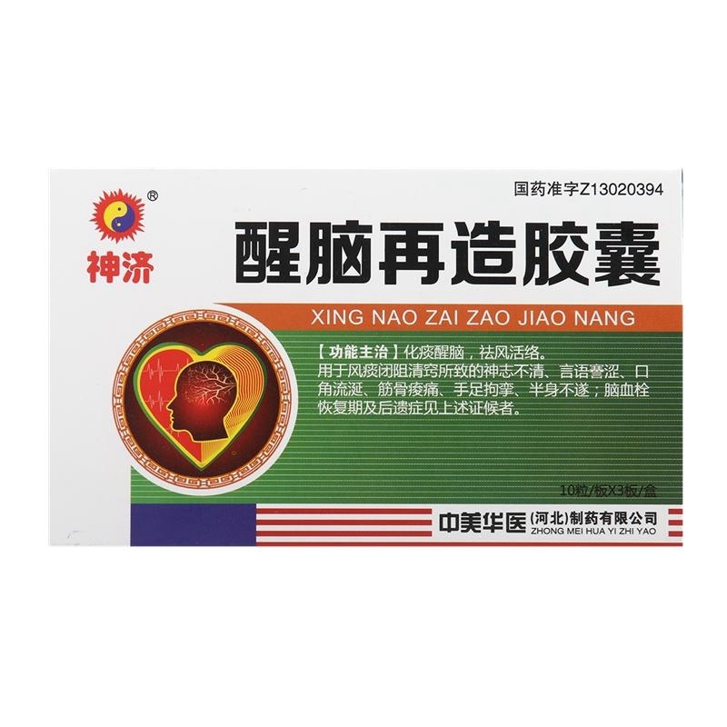 醒脑再造胶囊(神济)包装主图