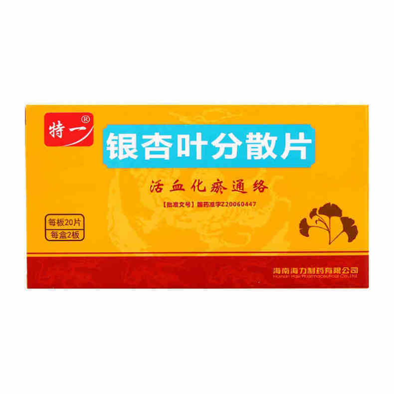 银杏叶分散片(特一)包装主图