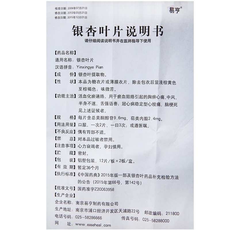 银杏叶片(易亨)包装主图