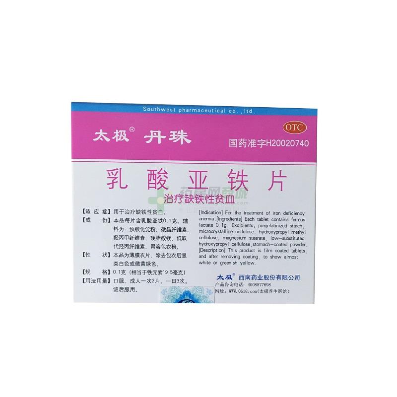乳酸亚铁片(丹珠)包装主图