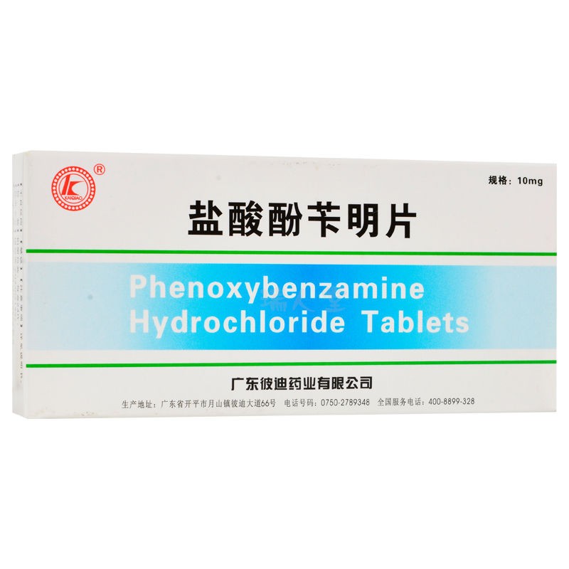 盐酸酚苄明片(彼迪)包装主图