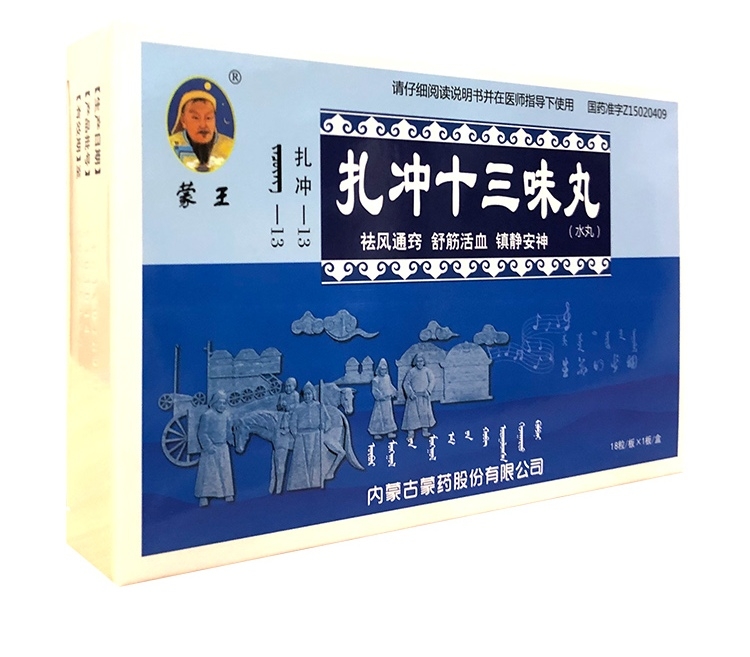 扎冲十三味丸(蒙王)包装主图