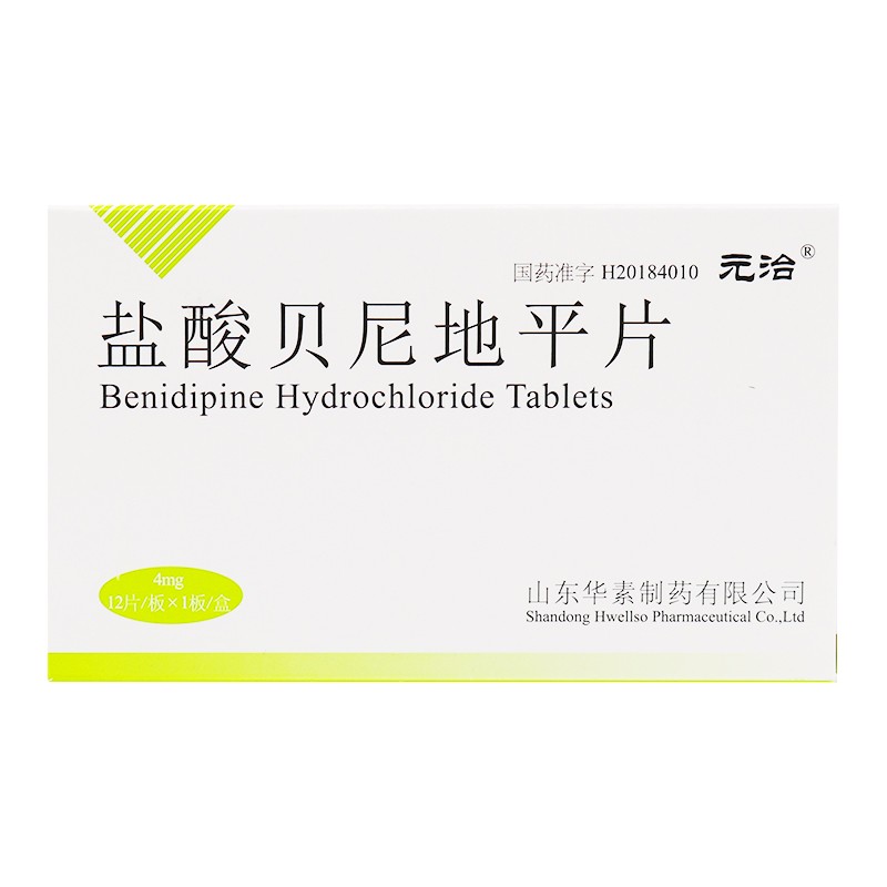 盐酸贝尼地平片(元治)