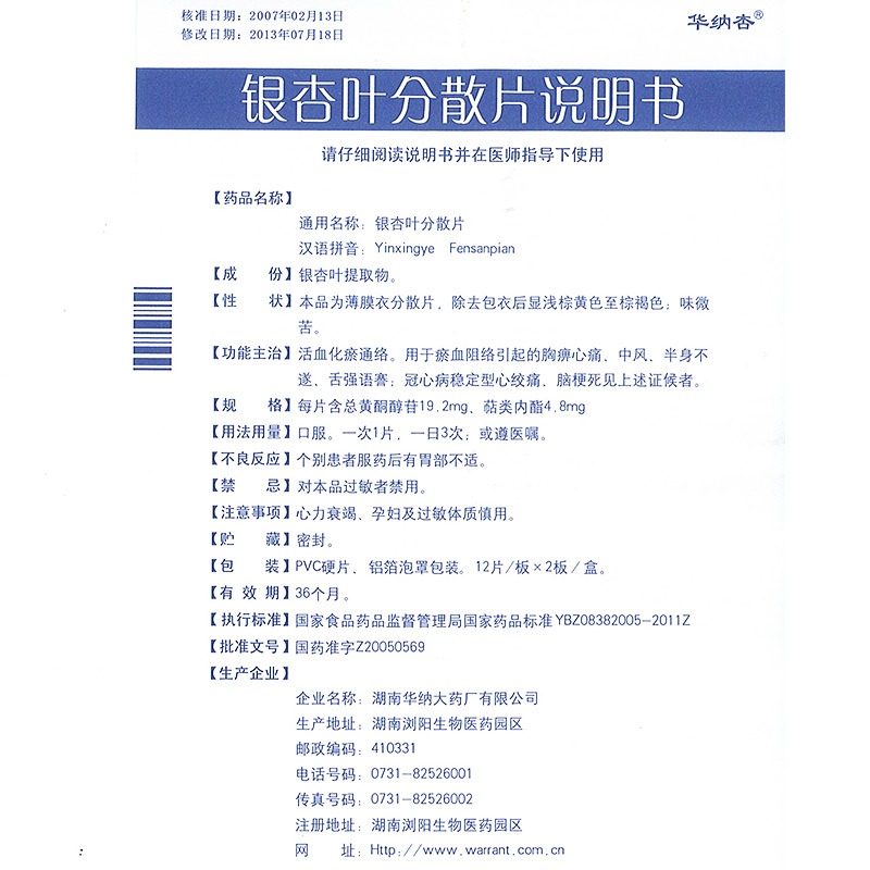 银杏叶分散片(银可络)包装主图