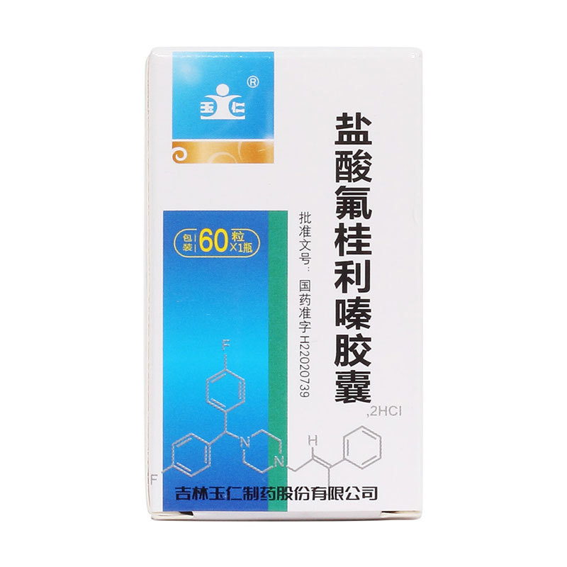 盐酸氟桂利嗪胶囊(玉仁)包装主图