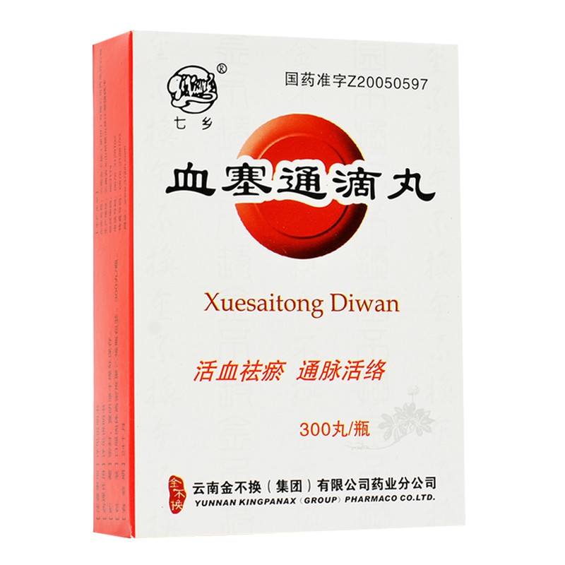 血塞通滴丸(七乡)
