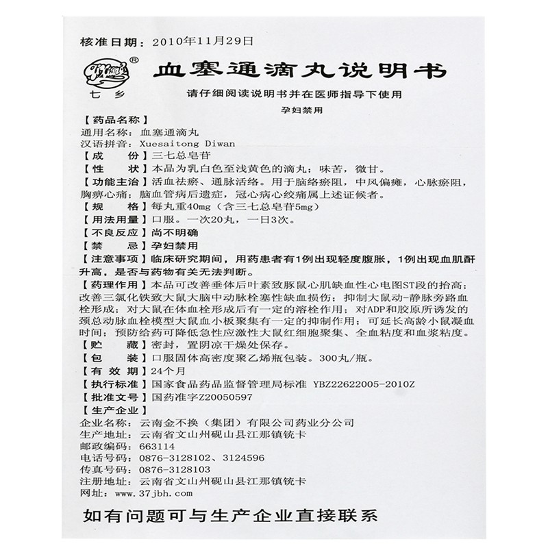 血塞通滴丸(七乡)包装主图