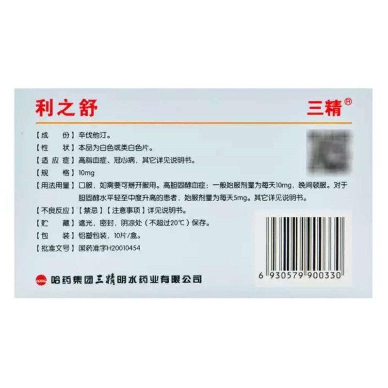 辛伐他汀片(三精)包装主图