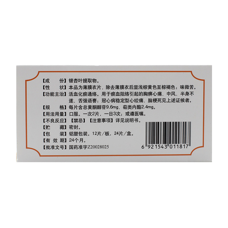 银杏叶片(东乐)包装主图