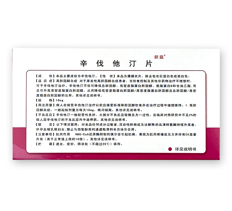 辛伐他汀片(东药)包装主图