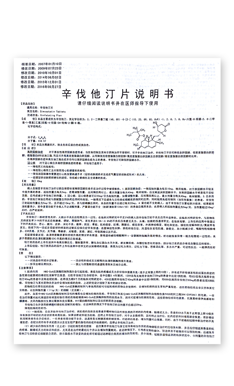 辛伐他汀片(东药)包装主图