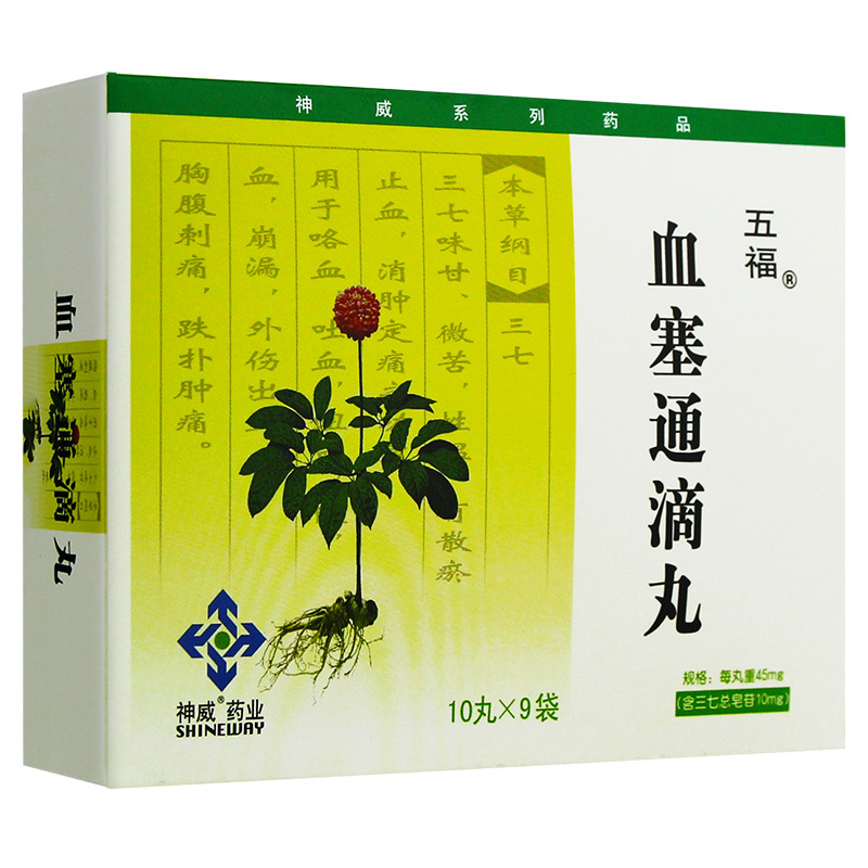 血塞通滴丸(五福)