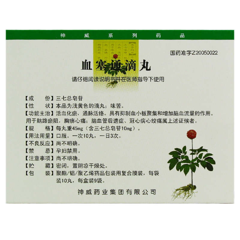 血塞通滴丸(五福)包装主图