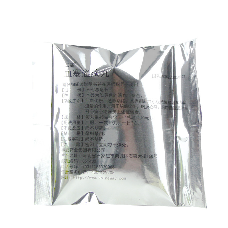 血塞通滴丸(五福)包装主图