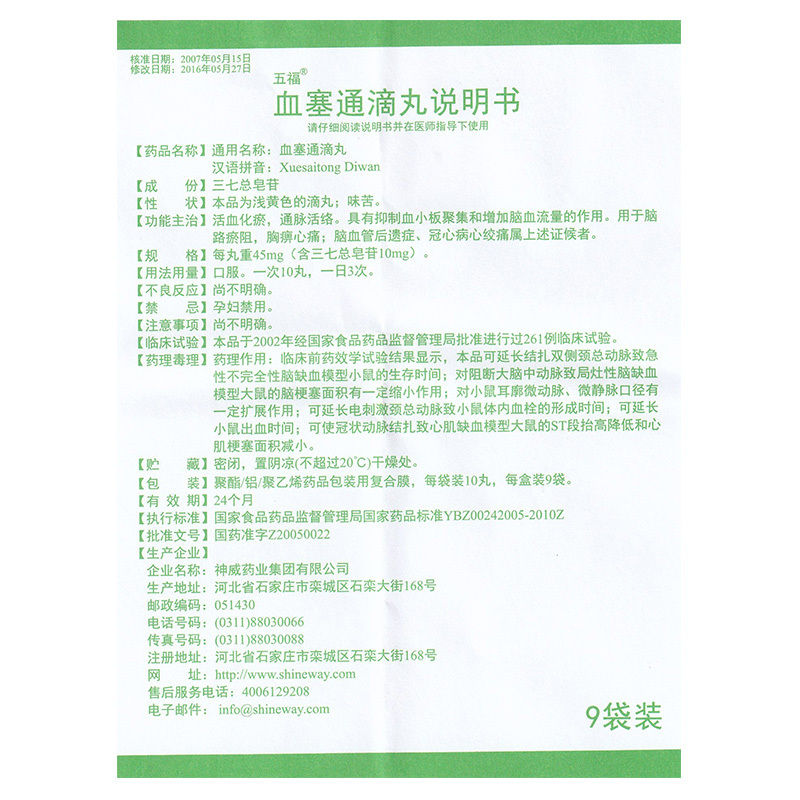 血塞通滴丸(五福)包装主图